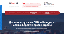 Desktop Screenshot of kkfreight.ru