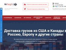 Tablet Screenshot of kkfreight.ru